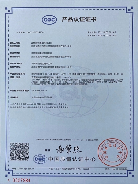 黑板燈CQC產品認證證書